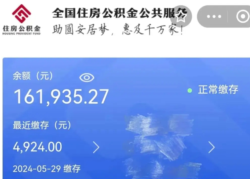 拉萨公积金贷款辞职（公积金贷款辞职后每月划扣怎么办）